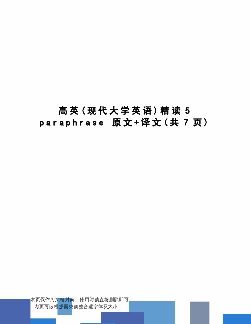 高英精读5paraphrase原文+译文