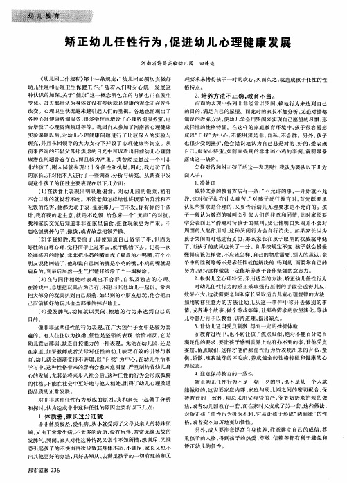 矫正幼儿任性行为,促进幼儿心理健康发展