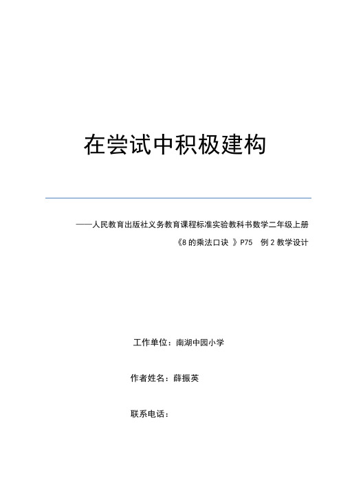 的乘法口诀教学设计北京市朝阳区望京新城南湖中园小学薛振英