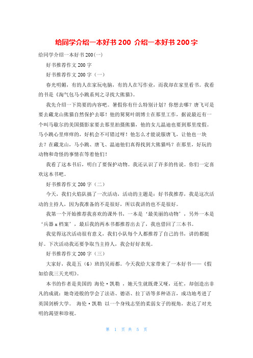 给同学介绍一本好书200 介绍一本好书200字