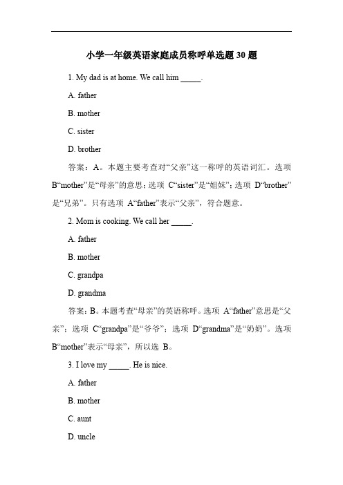 小学一年级英语家庭成员称呼单选题30题