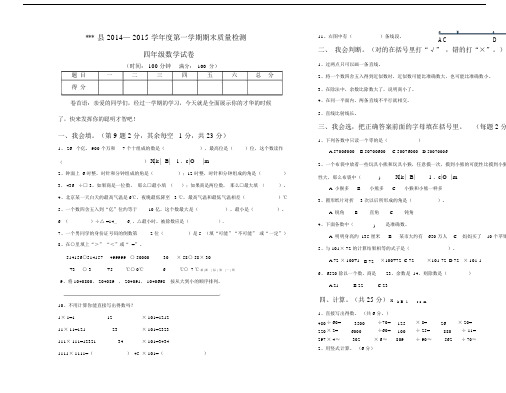 2014新版本北师大版本小学四年级的数学上册的期末试卷习题.doc