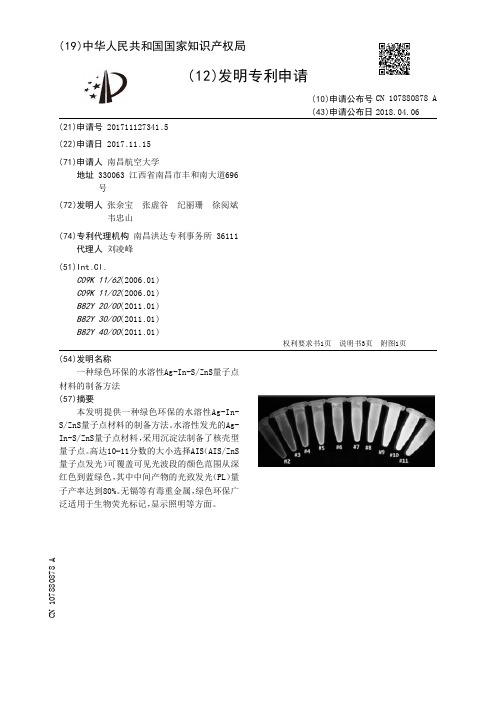 一种绿色环保的水溶性Ag