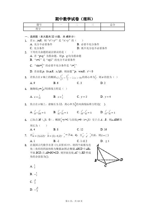 2020年安徽省芜湖市高二(下)期中数学试卷解析版