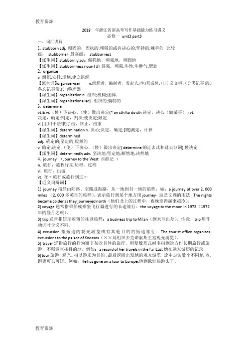 【教育资料】2019届浙江省新高考英语写作基础能力练习讲义必修一unit3(三)(word版)学习精品