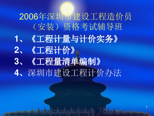 建设工程造价员(安装)考试内容详细讲解