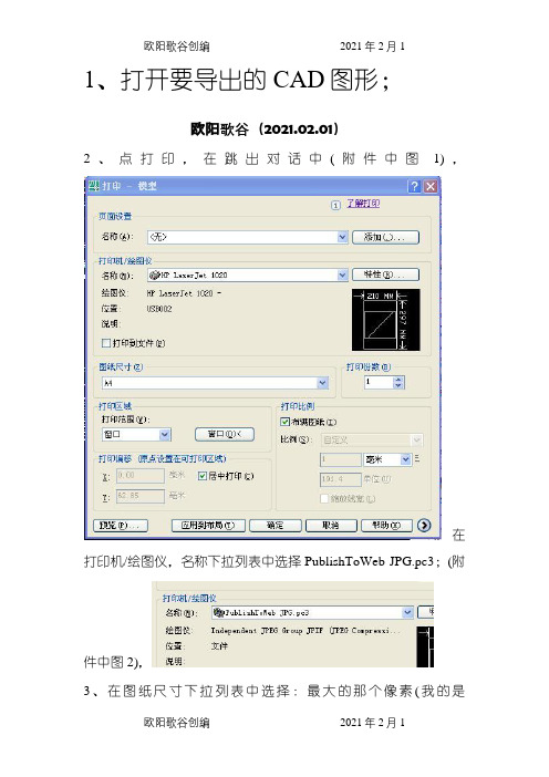 CAD导出JPG清晰大图方法之欧阳歌谷创编