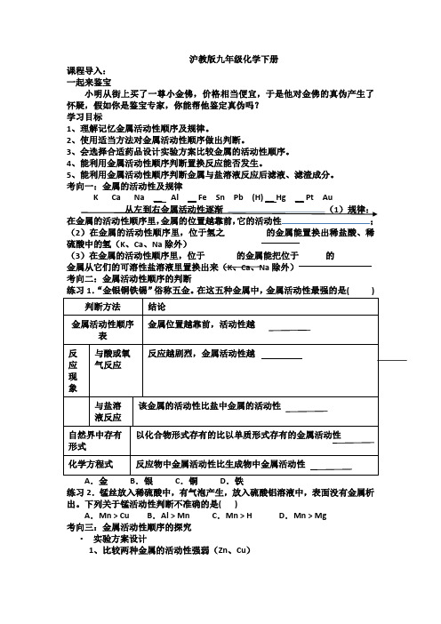 沪教版九年级下册初中化学《6.常用的金属和盐 6.1奇光异彩的金属 金属和酸、盐的反应》_30