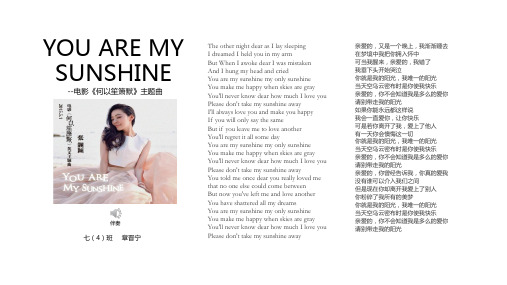 《YOU ARE MY SUNSHINE》电影《何以笙箫默》主题曲中英文歌词 加伴奏