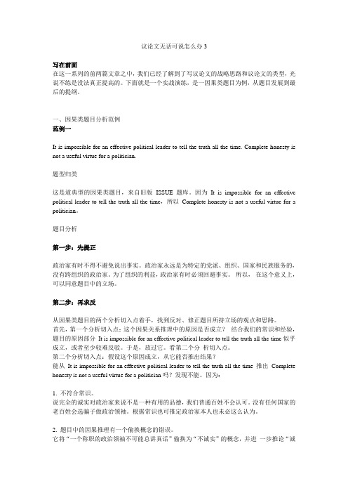 议论文无话可说怎么办系列3