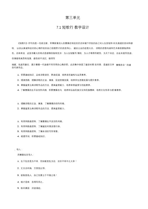 【新教材】3.7.1短歌行教学设计-部编版高中语文必修上册