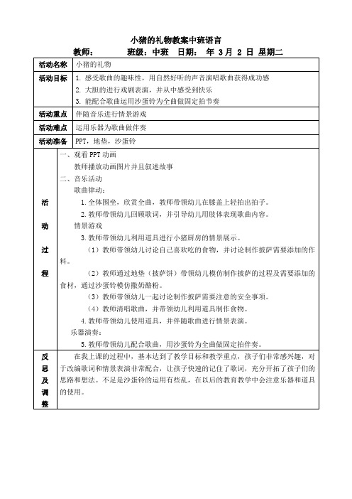 小猪的礼物教案中班语言