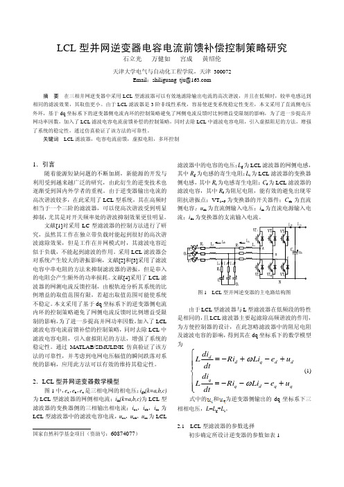 1428-LCL型并网逆变器电容电流前馈补偿控制策略研究