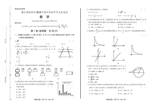 2016学年贵州省安顺中考数学年试题答案