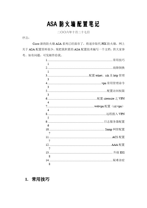 cisco防火墙配置手册