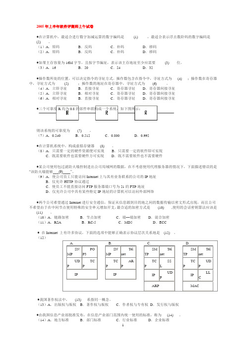 2005上半年软件评测师试题及答案