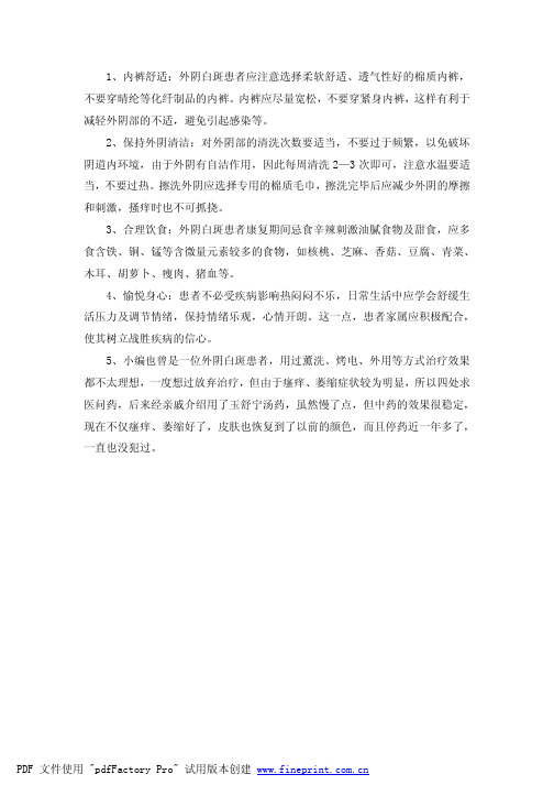 外阴白斑怎么才能彻底根除