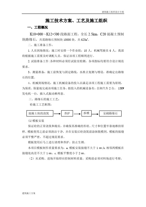 路缘石施工方案 (1).doc