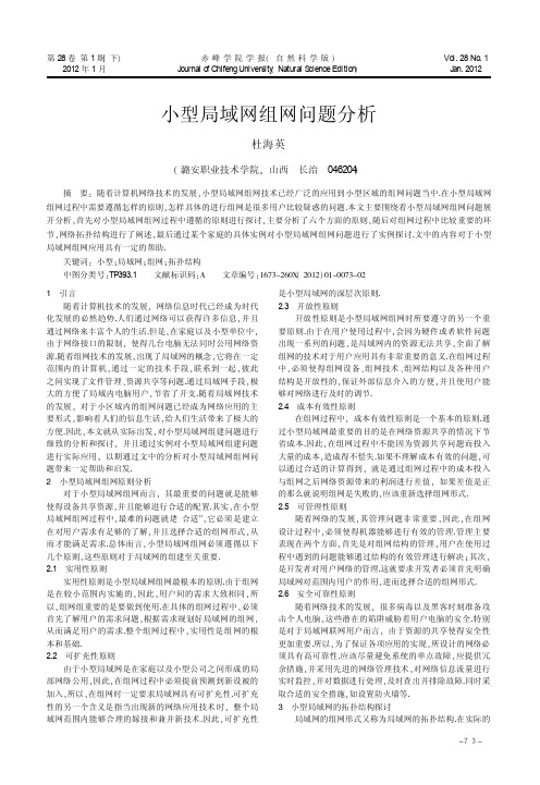 小型局域网组网问题分析