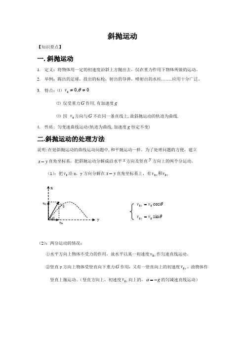 7,斜抛运动教案