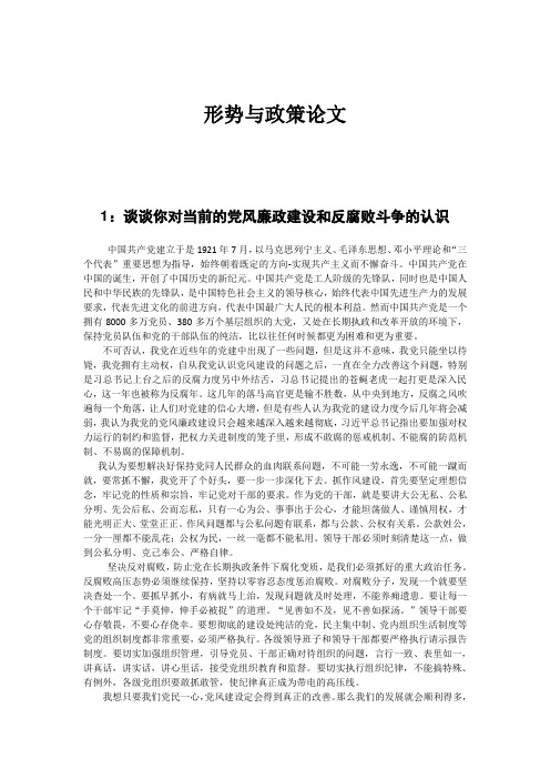 大学生对当前的党风廉政建设和反腐败斗争的认识