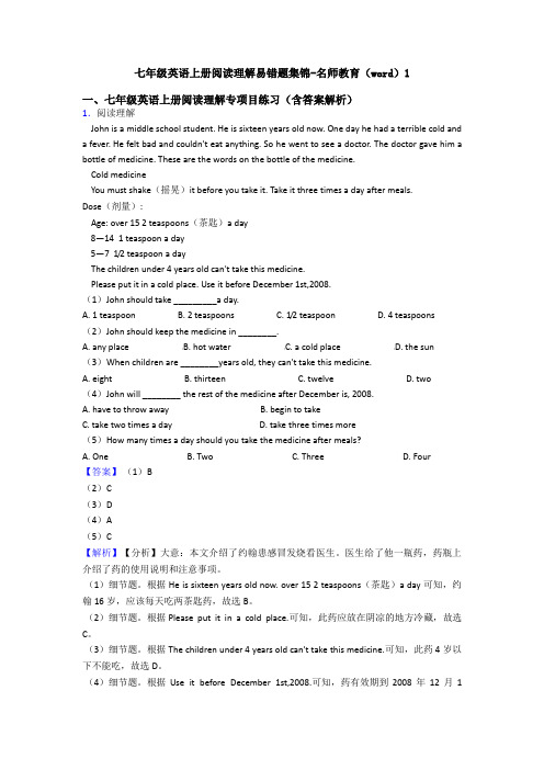 七年级英语上册阅读理解易错题集锦-名师教育(word)1