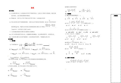 八年级数学上册 第十五章 分式总复习导学案(新版)新人教版