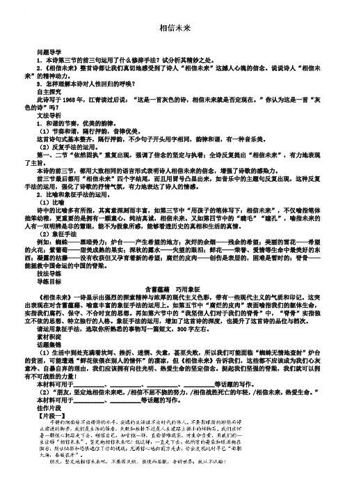 苏教版高中语文必修一：第1专题《相信未来》导学案及答案