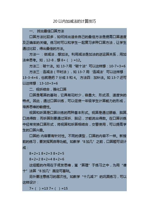 20以内加减法的计算技巧