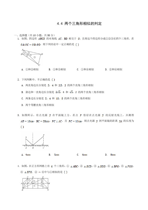 浙教版九年级数学上册同步习题：4.4 两个三角形相似的判定