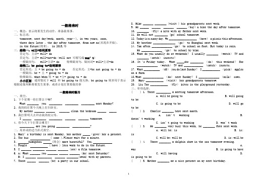 六年级英语一般将来时(精心设计 实用)