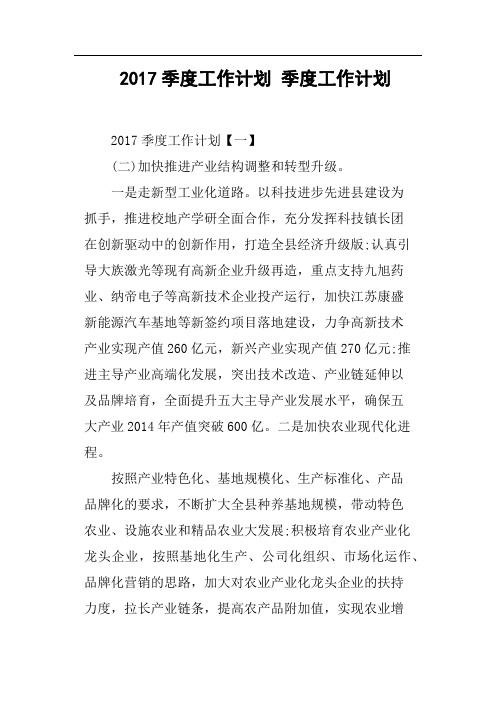 2017季度工作计划 季度工作计划