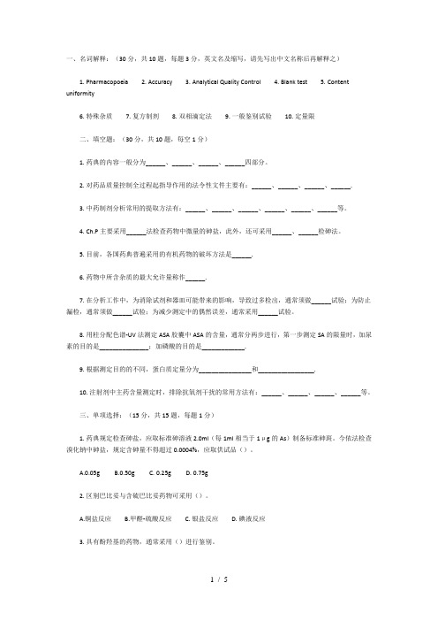 江苏大学药物分析真题