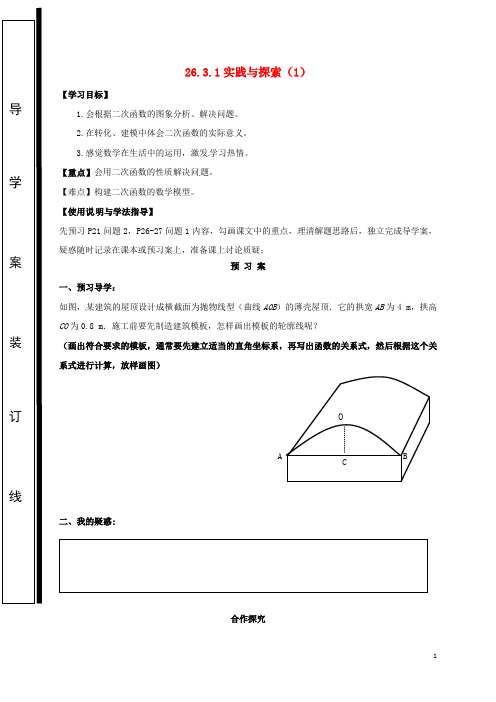 人教版2020九年级数学下册 第26章 二次函数 26.3 实践与探索(1)学案(无答案)(新版)华东师大版