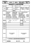 特种设备作业人员培训考试申请表