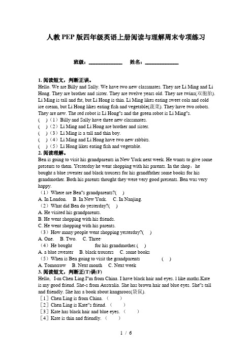 人教PEP版四年级英语上册阅读与理解周末专项练习