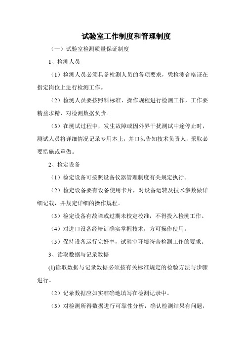 内部管理制度及质量控制措施