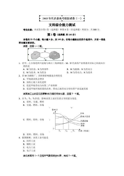 湖南长沙县实验中学2013高三高考模拟(一)试题-地理(文综).