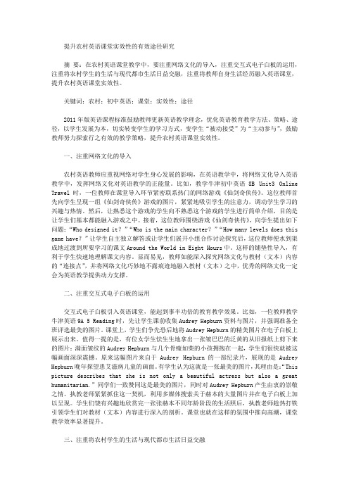 [实效性,英语,课堂]提升农村英语课堂实效性的有效途径研究