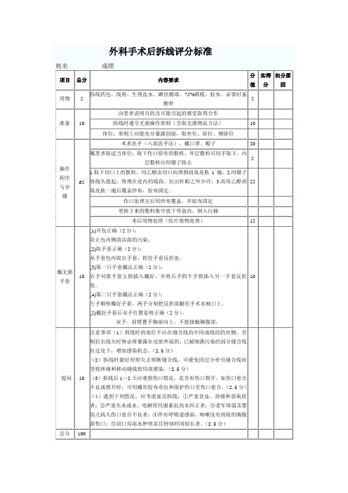 拆线术评分标准