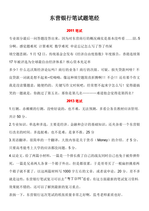东营银行笔试题考试题面试题资料