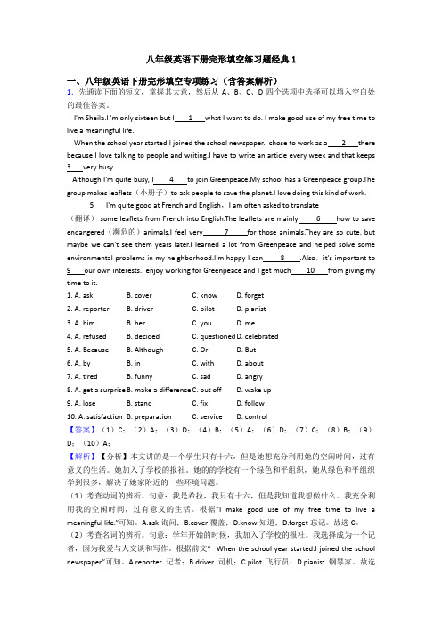 八年级英语下册完形填空练习题经典1