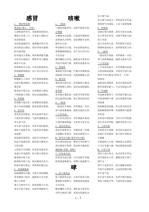 中医内科学方歌