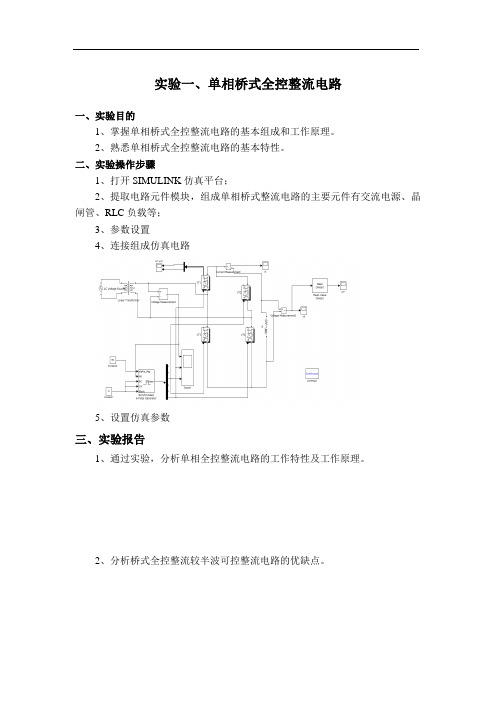 电力电子实验报告实验一