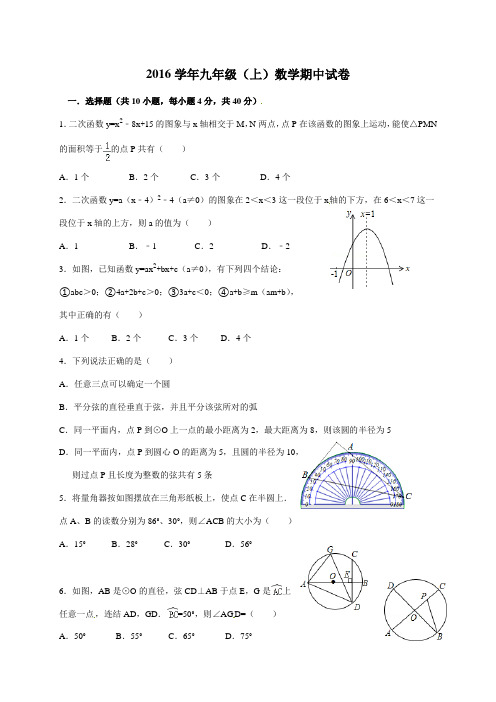 浙江省宁海县2017届九年级期中十校联考数学试卷及答案