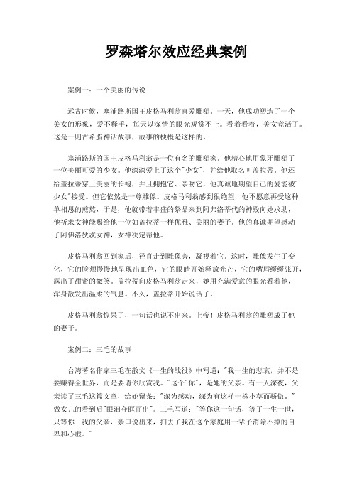 罗森塔尔效应经典案例