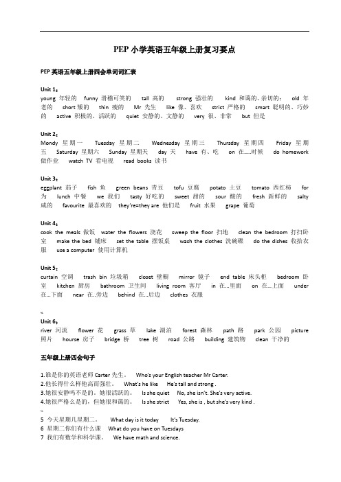 PEP小学英语五年级上册复习要点