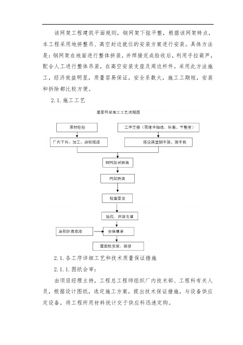 焊接球网架施工方案