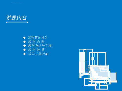 计算机组装与维护说课课件ppt