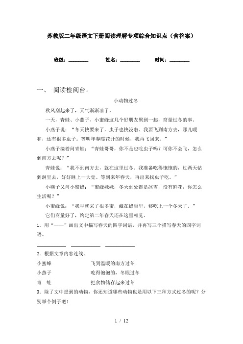 苏教版二年级语文下册阅读理解专项综合知识点(含答案)